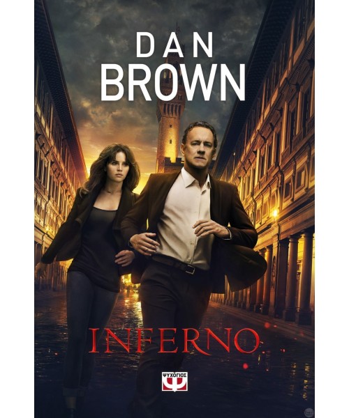 INFERNO