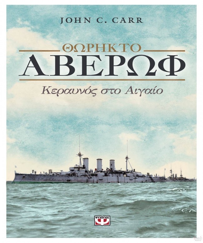 ΘΩΡΗΚΤΟ ΑΒΕΡΩΦ