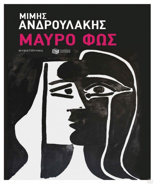 Μαύρο φως