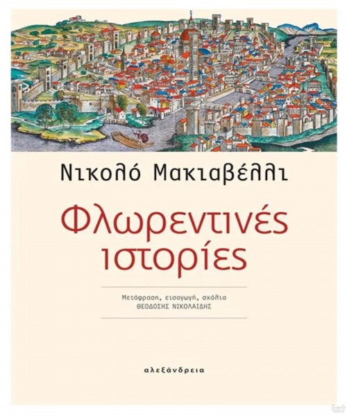 Φλωρεντινές ιστορίες