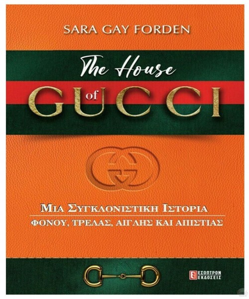 The house of Gucci