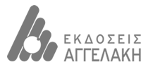 Εκδόσεις Αγγελάκη